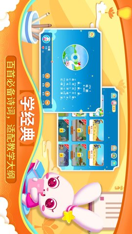 贝贝古诗 4.3.0  1