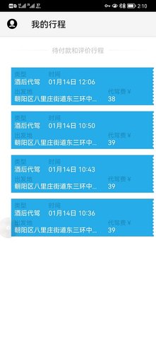 微代驾 5.3.0  3