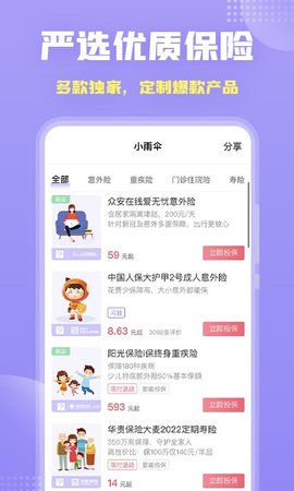 保险智能顾问 1.4.6  4