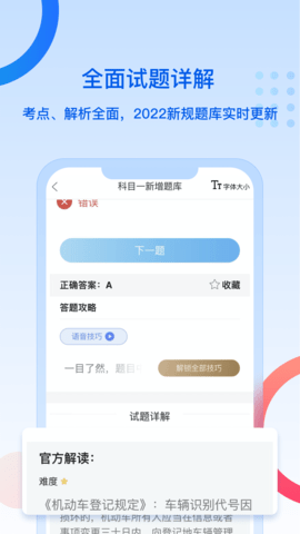 驾所通 3.0.21 最新版 1