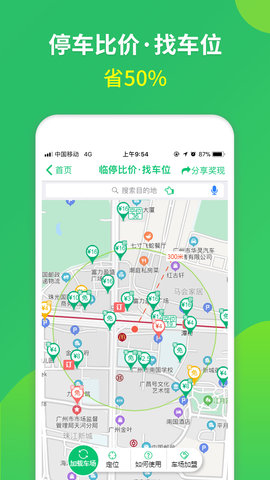 淘车位e共享停车 15.4 官方版 2