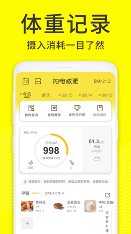 闪电减肥日记 1.5.3  1