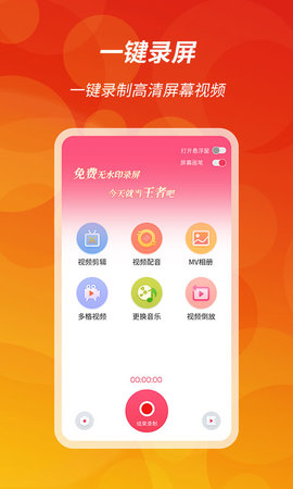王者录屏 v1.1.1  3