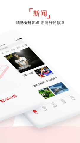 环球时报客户端 14.2.1  1