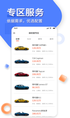 名车优选 2.3.6  1