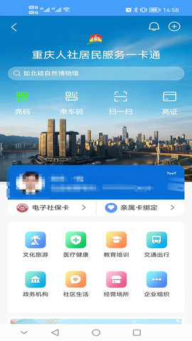 重庆人社 4.2.8  2