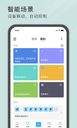 易微联 5.17.0  1