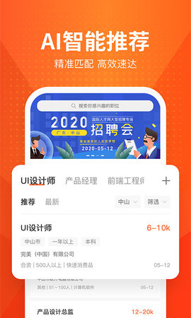 才通直聘 1.6.1 最新版 3