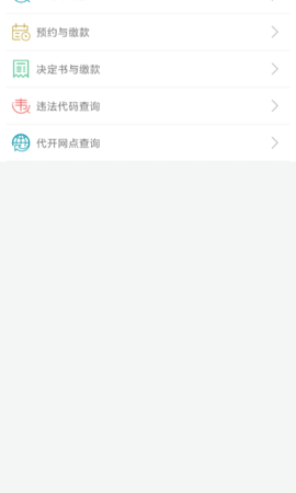 福建交通罚没 1.9.8 安卓版 2