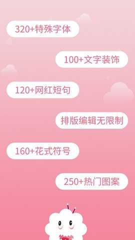 花样字体大全 3.0.3  2