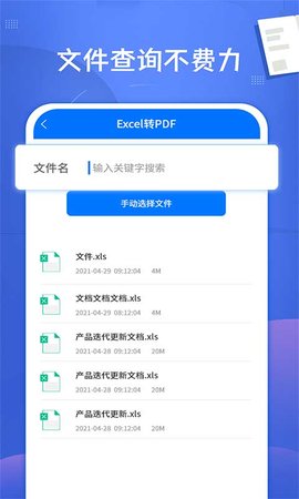 PDF文档转换神器 3.2.7 安卓版 4