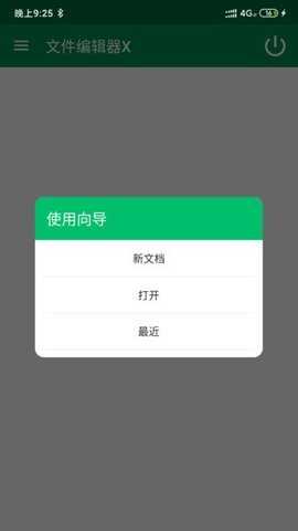 文件编辑器x软件 1.6 安卓版 1