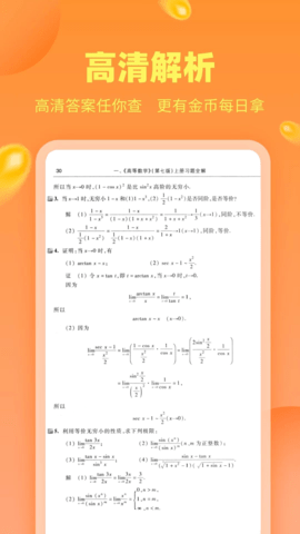 作业答案助手 1.9.6  1