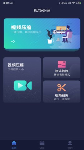 视频压缩 1.8.0 最新版 1