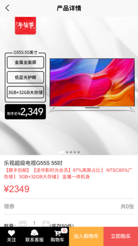乐视商城 4.3.7  2