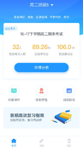 好分数教师版 2.27.0  1