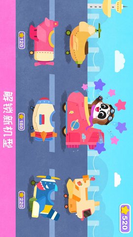 宝宝飞行员 9.87.00.00  4