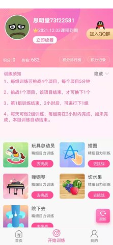 弱视训练系统 1.2.8  2
