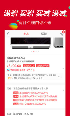 乐视商城 4.3.7  3