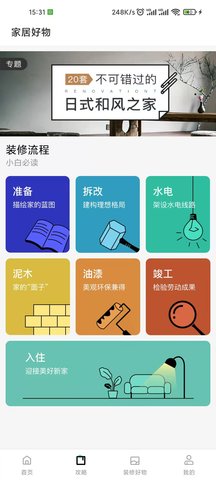 手掌装修 2.0.4 安卓版 2
