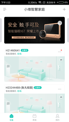 小维智慧家庭 4.0.80  1
