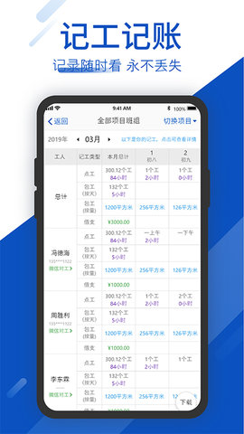 工地考勤 4.0.6  2