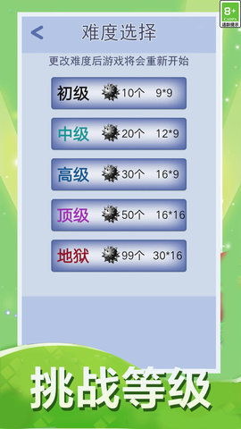 扫雷大作战 1.6.0 安卓版 2