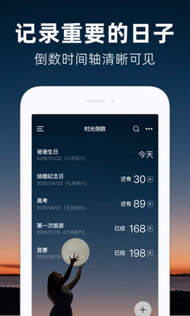 时光倒数 1.0.8  1