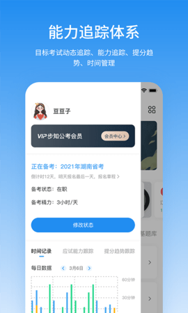 步知公考 7.1.5  2