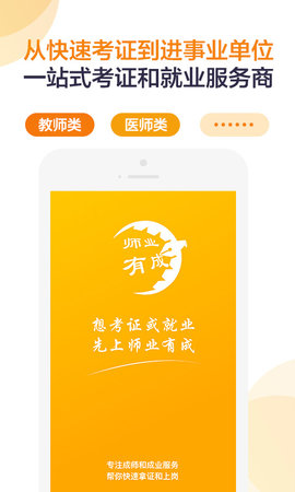 师业有成 4.0.1  4