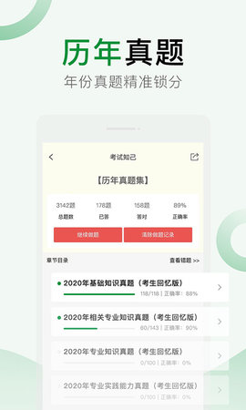 考试知己 2.5.12  2