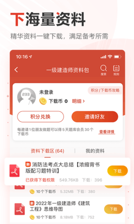 233网校 4.7.7 官方版 3