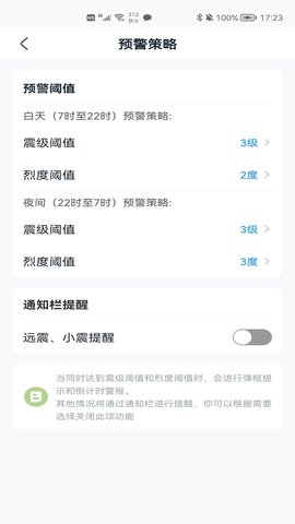 地震预警 v11.2.1  2