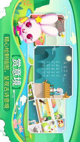 贝贝古诗 4.3.0  3