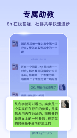 扇贝编程 2.9.601 官方版 3