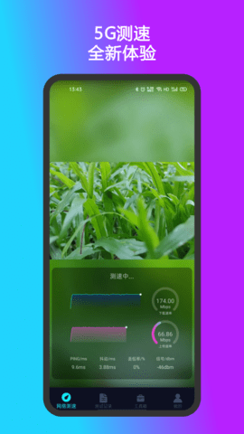 测速准 2.0.9  1