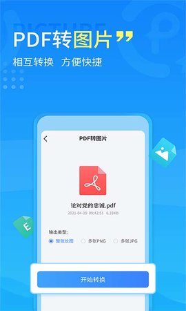 手机PDF转换器 2.1.4 安卓版 3