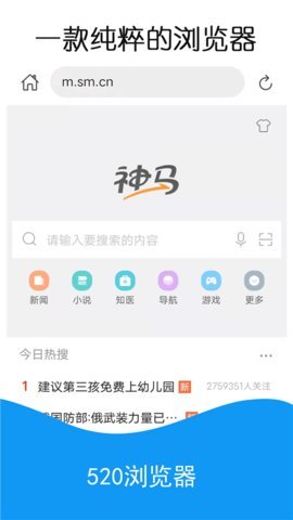 520浏览器 1.3.1 安卓版 3