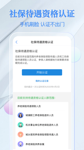 电子社保卡 4.2.2  3