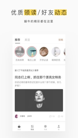 网易蜗牛读书 1.9.78  1
