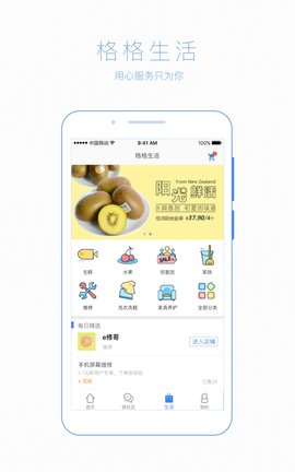 格格小区 2.4.6  2