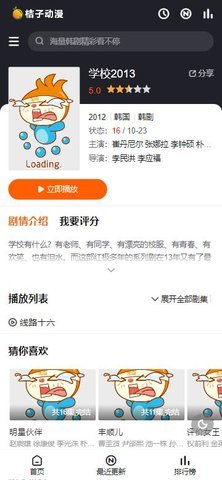 桔子动漫App 1.0.0 安卓版 1