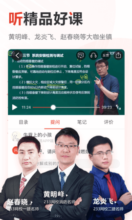 233网校 4.7.7 官方版 2