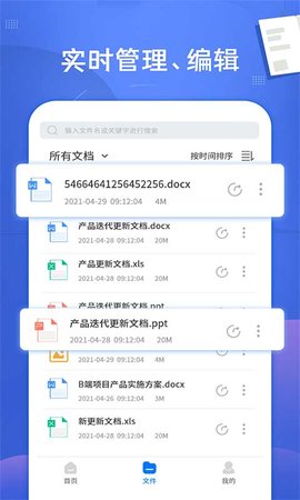 PDF文档转换神器 3.2.7 安卓版 1