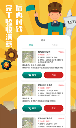 全民维修联盟 1.1.7 安卓版 4