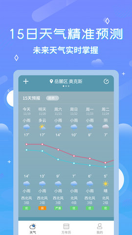 中华天气预报 2.7.8  4