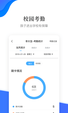 掌通校园 4.9.9 安卓版 3