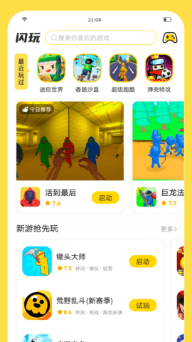 闪玩游戏盒子免广告最新版本 2.5.5 安卓版 2