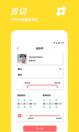 手机铃声制作 1.2.8  3