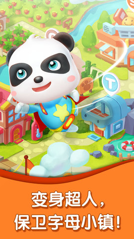 宝宝字母小镇 9.89.99.00  3